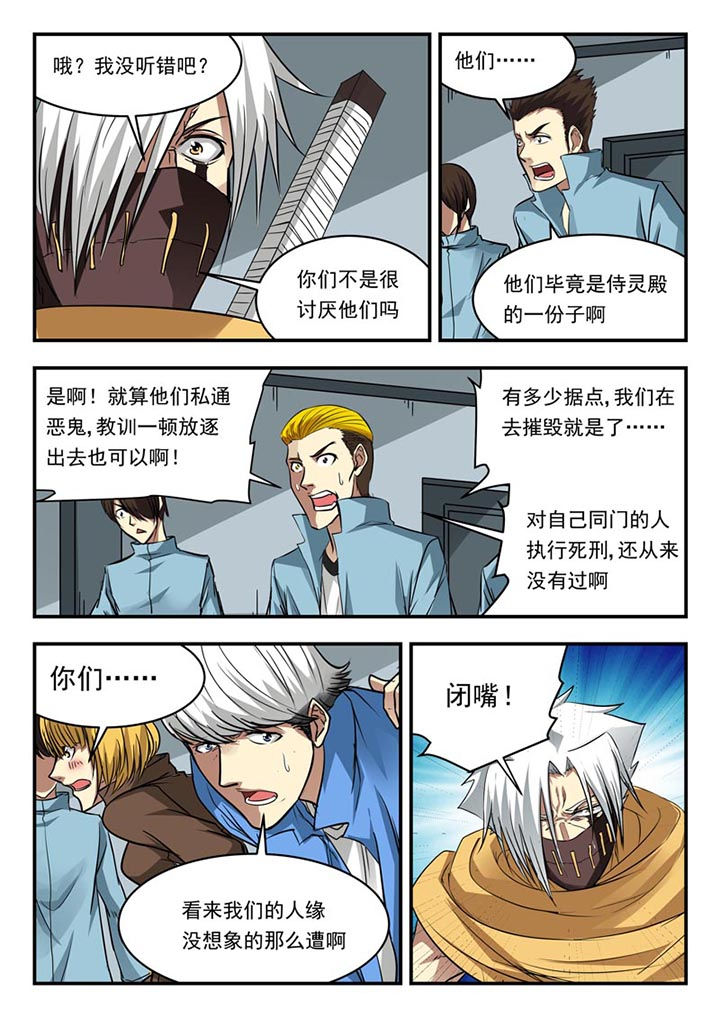 阴阳特派漫画,第107章：2图