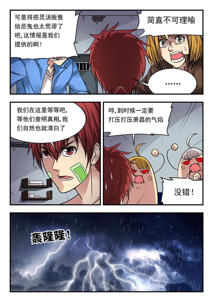 特派阴阳官有声小说漫画,第99章：2图