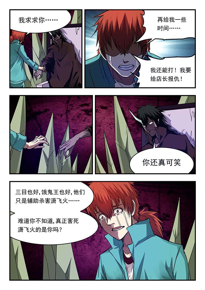 阴阳特性指的是什么漫画,第145章：1图