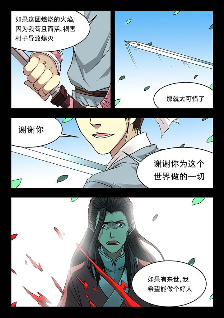 阴阳师特殊委派巫蛊师漫画,第140章：1图