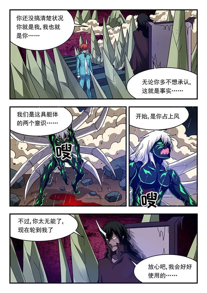 阴阳特派漫画,第146章：2图