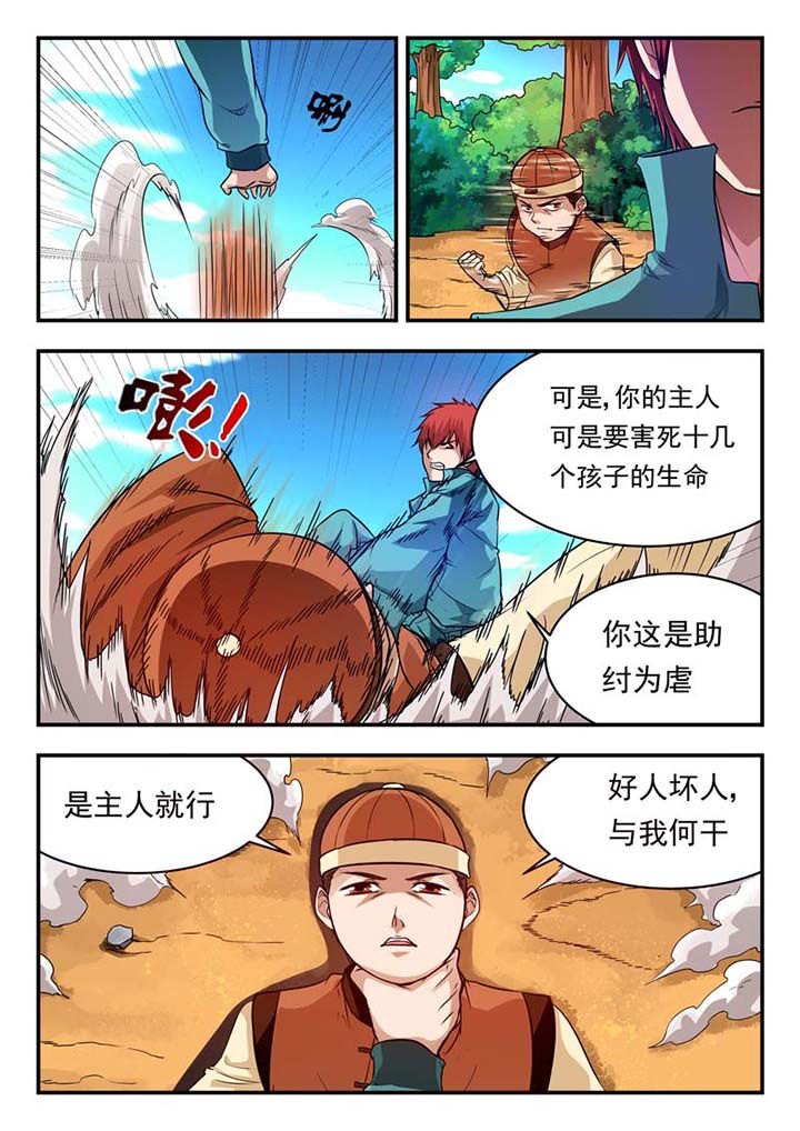 特派阴阳官小说免费读漫画,第28章：2图