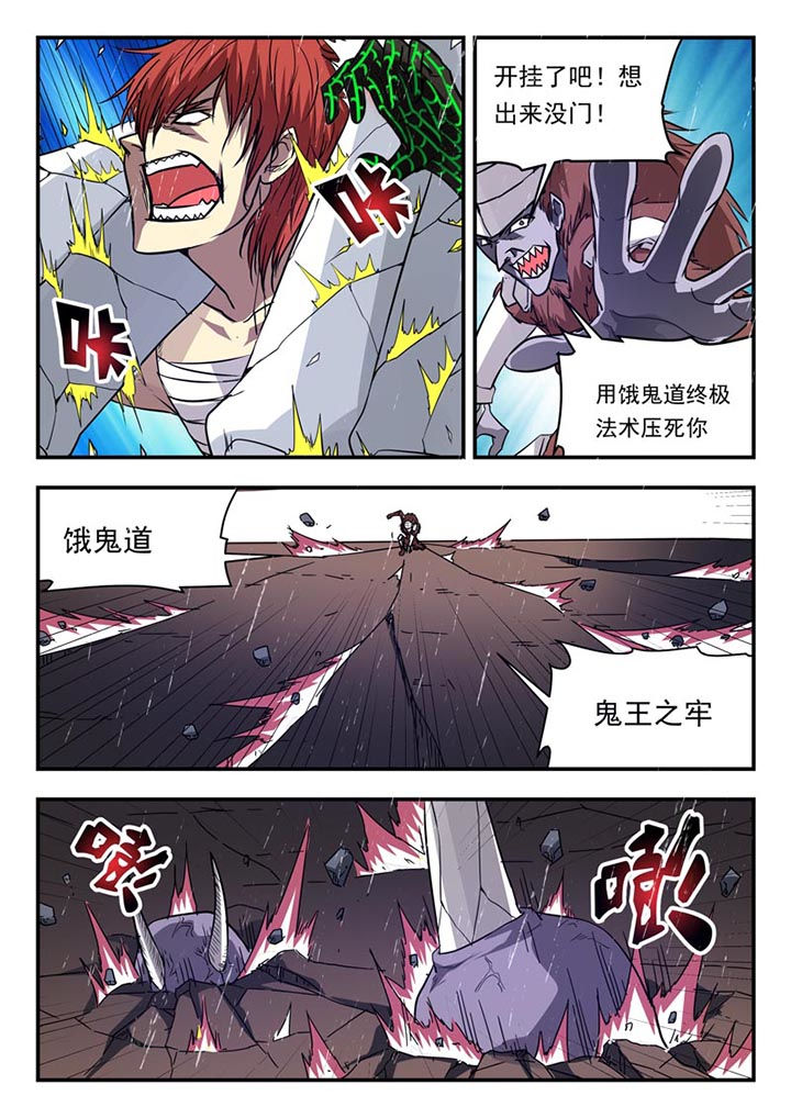 阴阳界漫画,第109章：2图