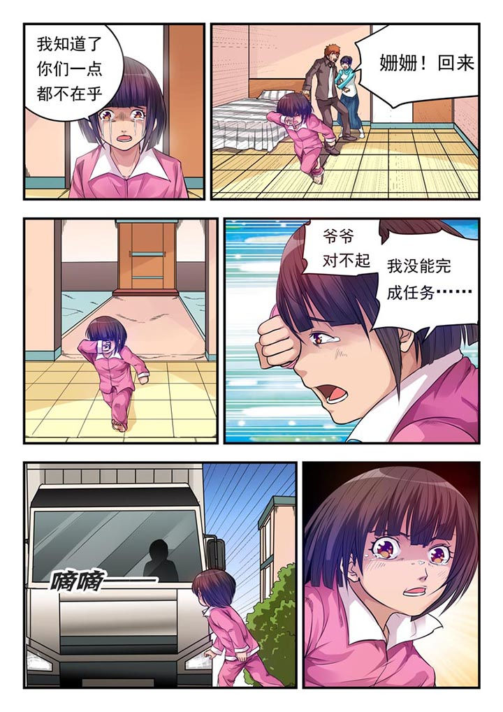 阴阳pam漫画,第5章：2图