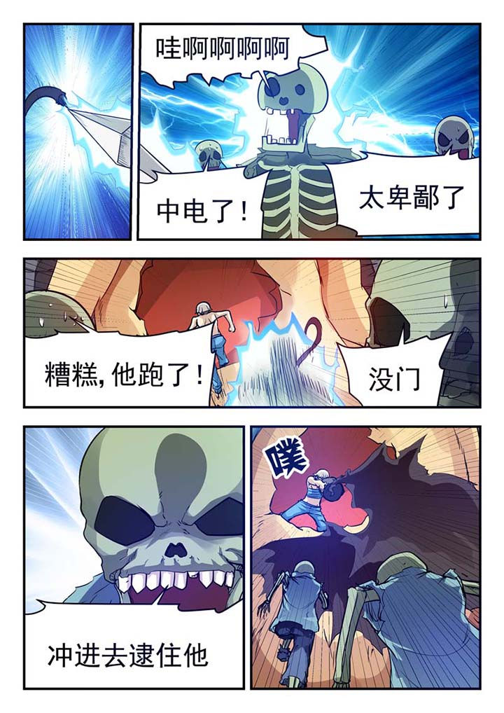 阴阳派命理漫画,第51章：1图