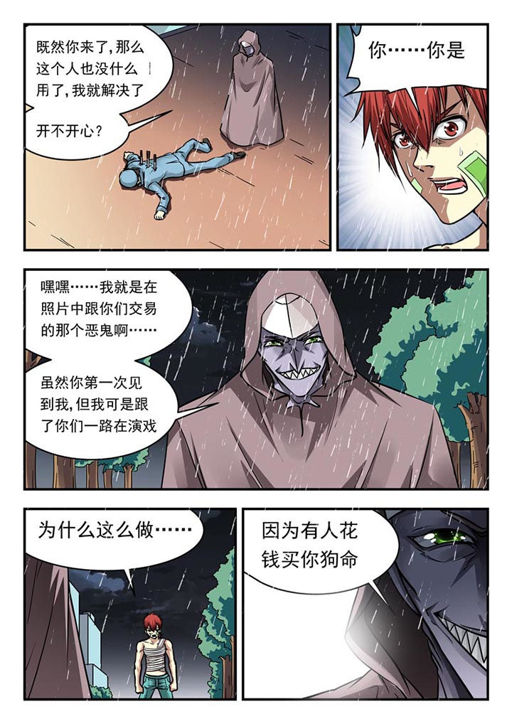 阴阳师委派任务推荐漫画,第103章：1图