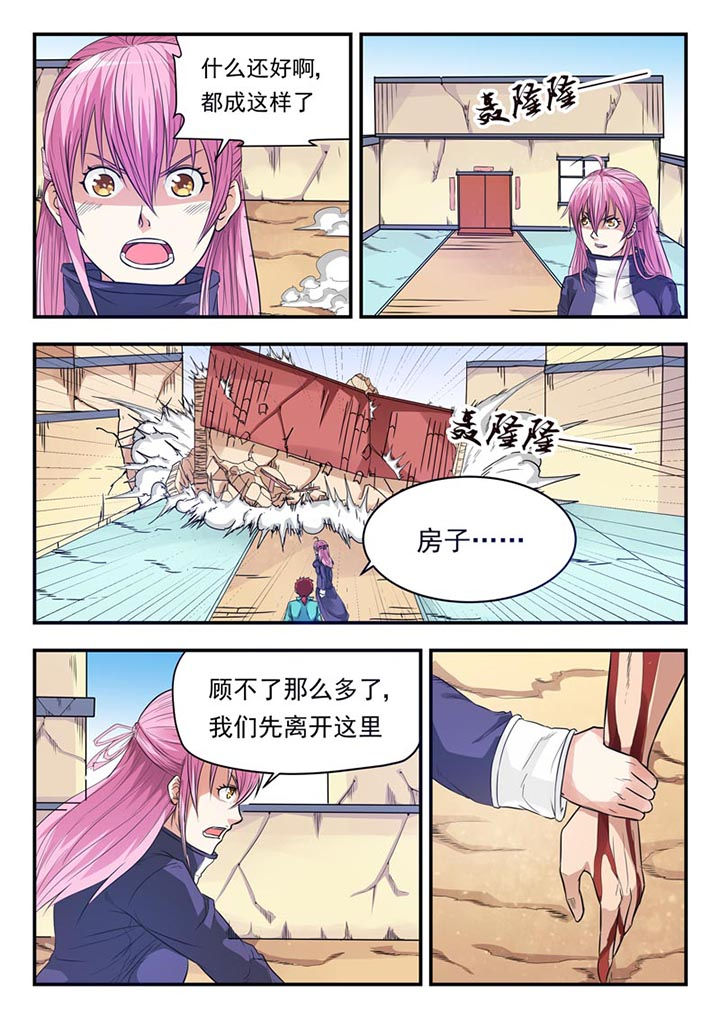 阴阳两虚症状有哪些漫画,第6章：2图