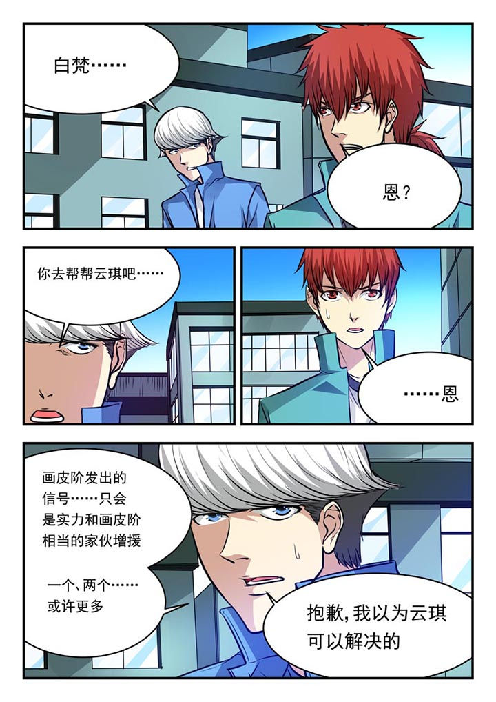 阴阳特性指的是什么漫画,第83章：1图