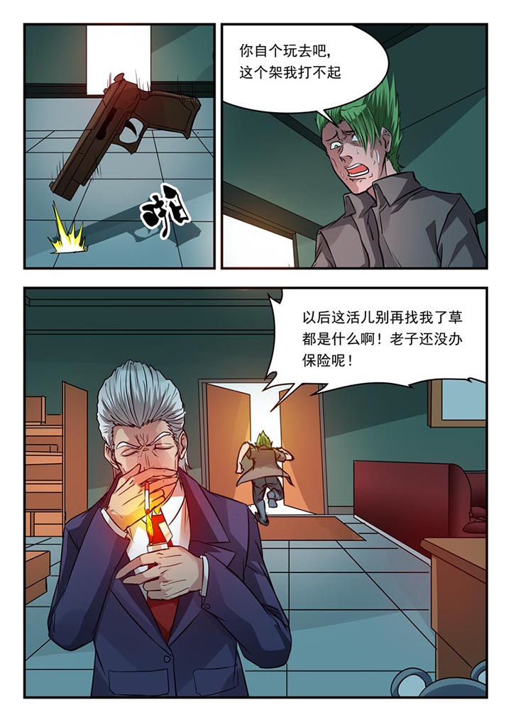 阴阳路漫画,第94章：1图