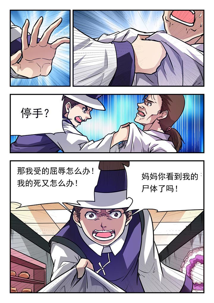 特派阴阳官全本小说漫画,第52章：2图