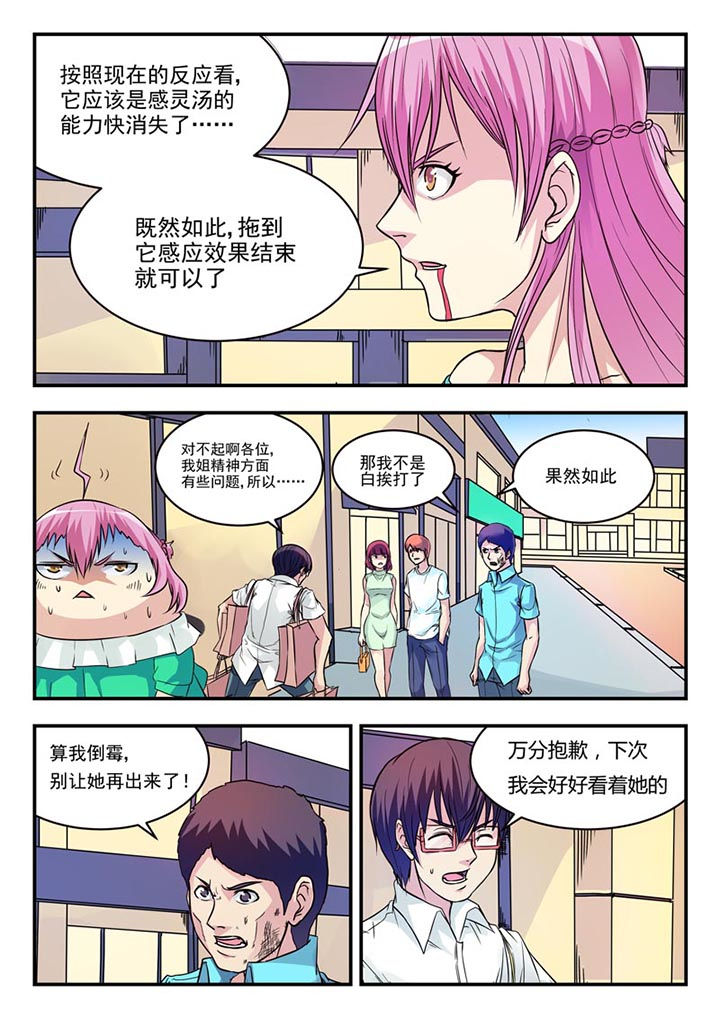 阴阳的特定性质包括漫画,第15章：2图