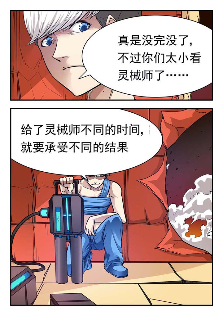 阴阳派命理漫画,第51章：2图