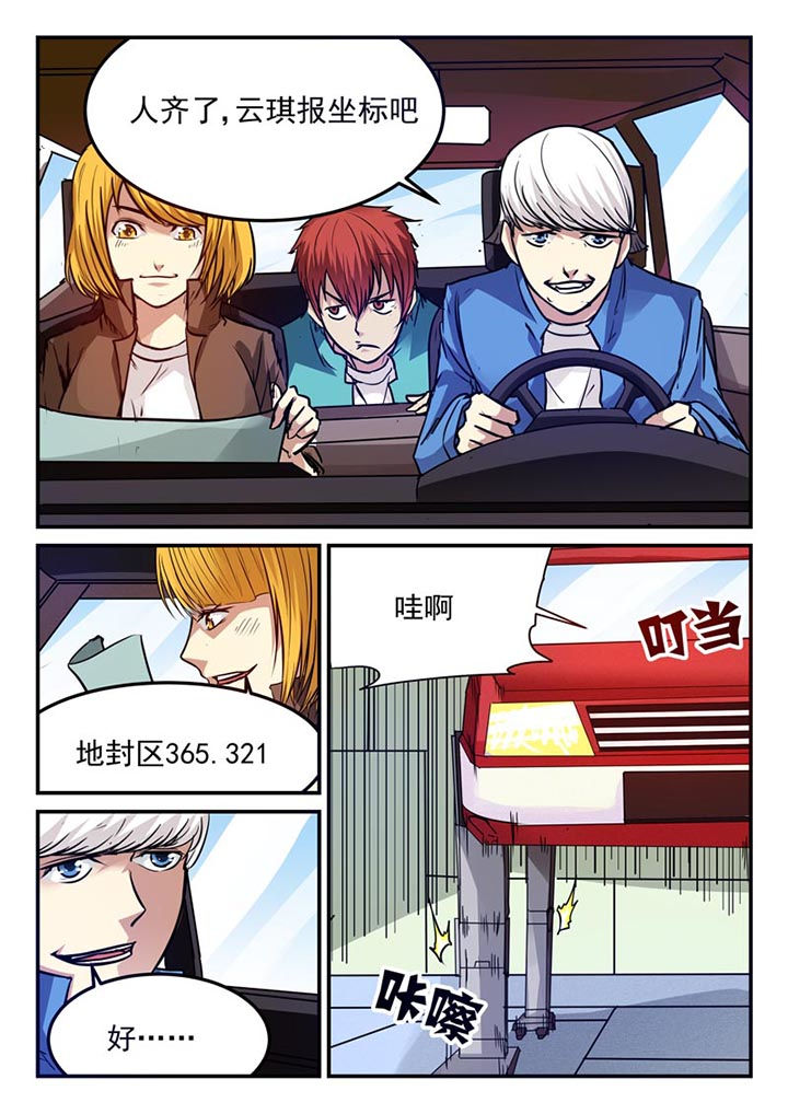 阴阳特派员在线观看漫画,第69章：2图