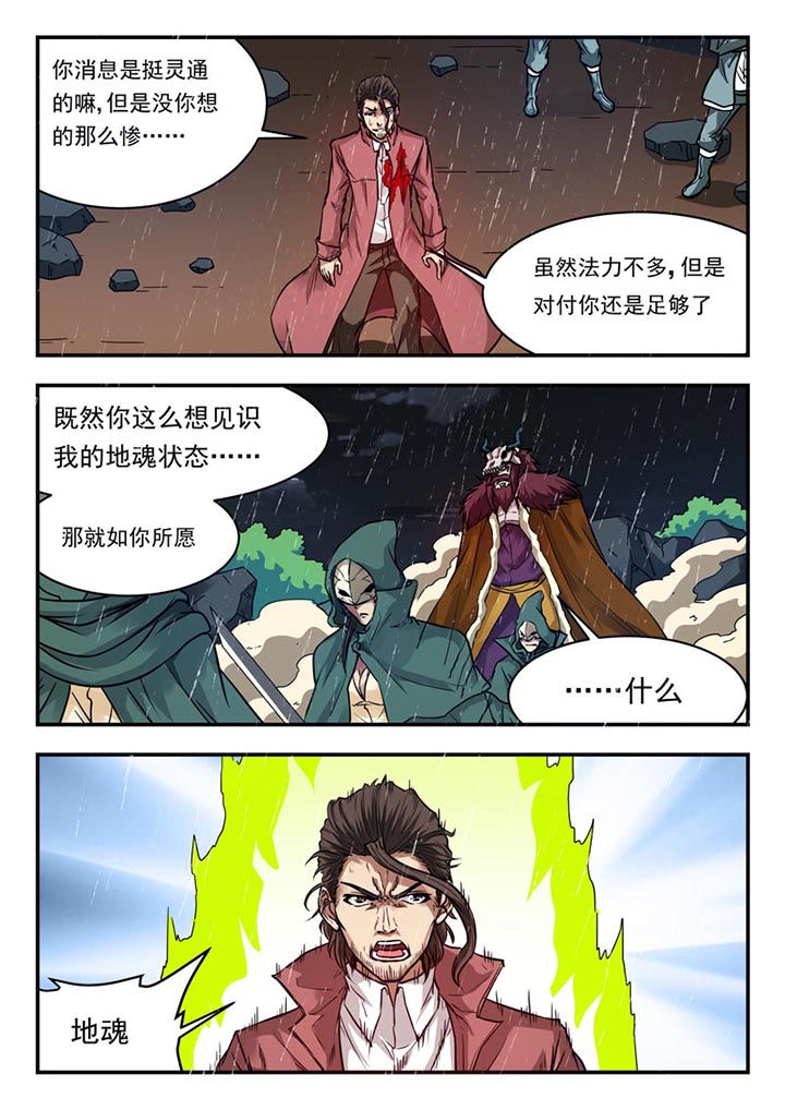 阴阳师特殊系列委派漫画,第131章：2图