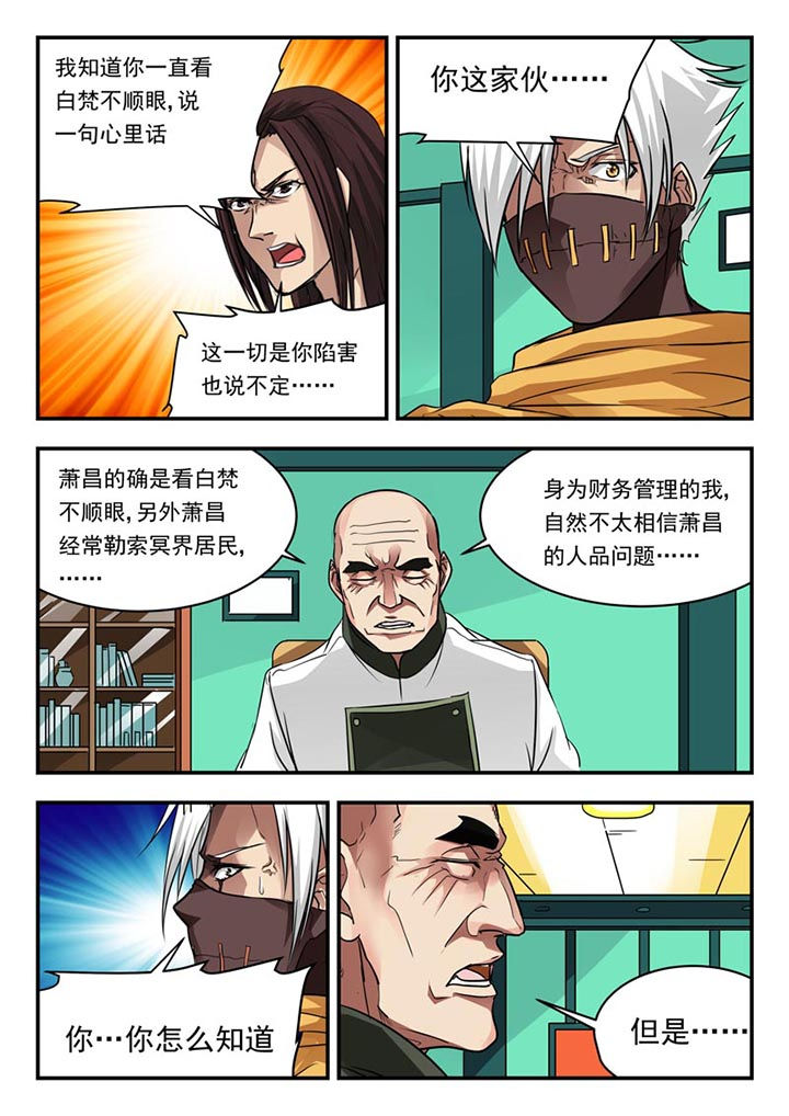 阴阳路漫画,第98章：2图