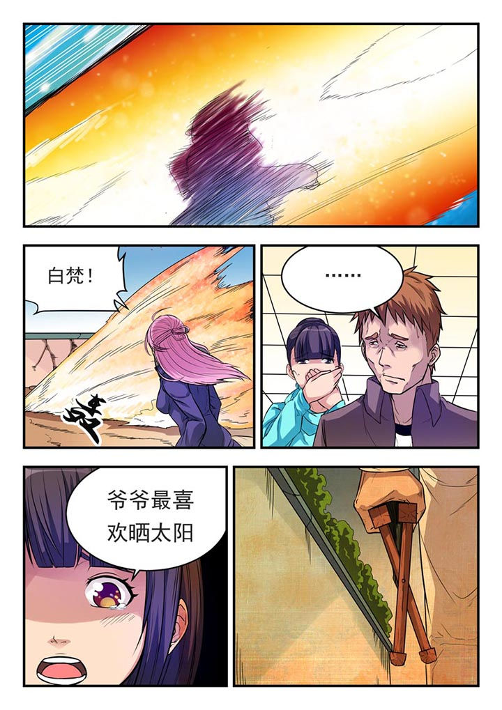 阴阳特派漫画,第5章：1图