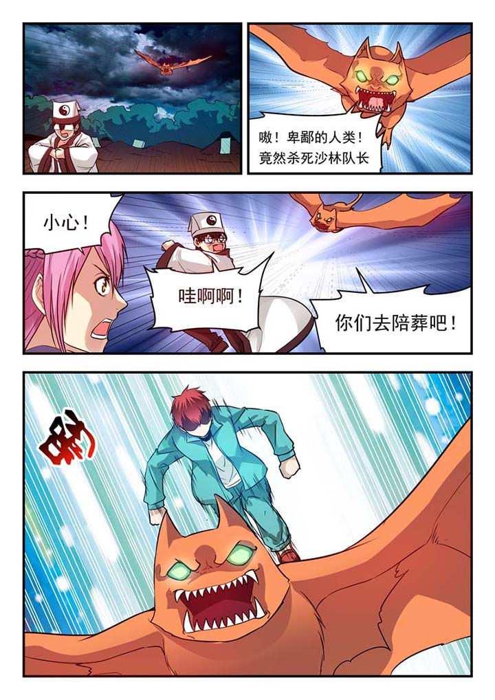 阴阳派命理漫画,第44章：2图