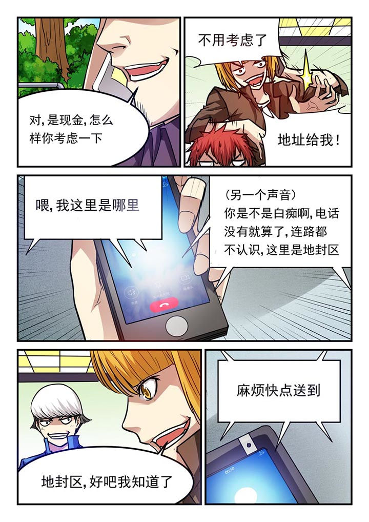 阴阳师特殊委派任务答案漫画,第68章：2图