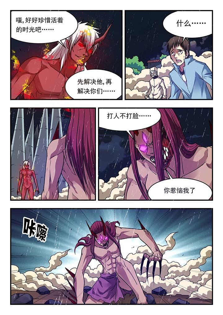 阴阳特派漫画,第148章：1图