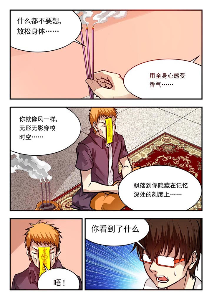 阴阳师特殊委派巫蛊师漫画,第73章：1图