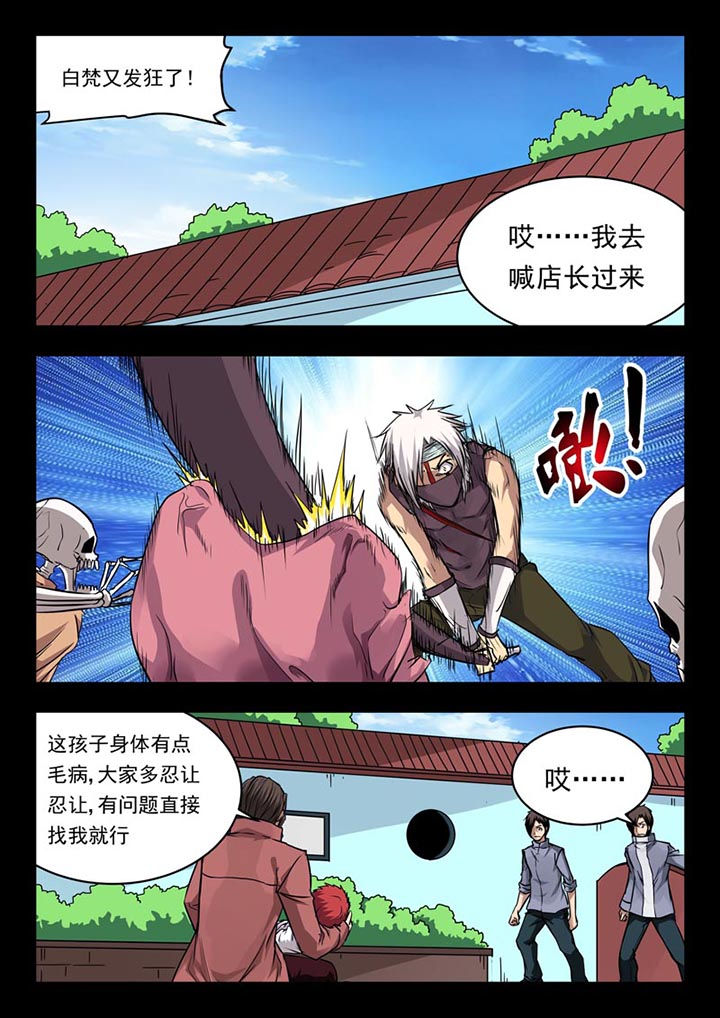 阴阳师委派任务推荐漫画,第118章：1图