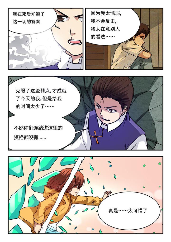 阴阳特性指的是什么漫画,第64章：1图