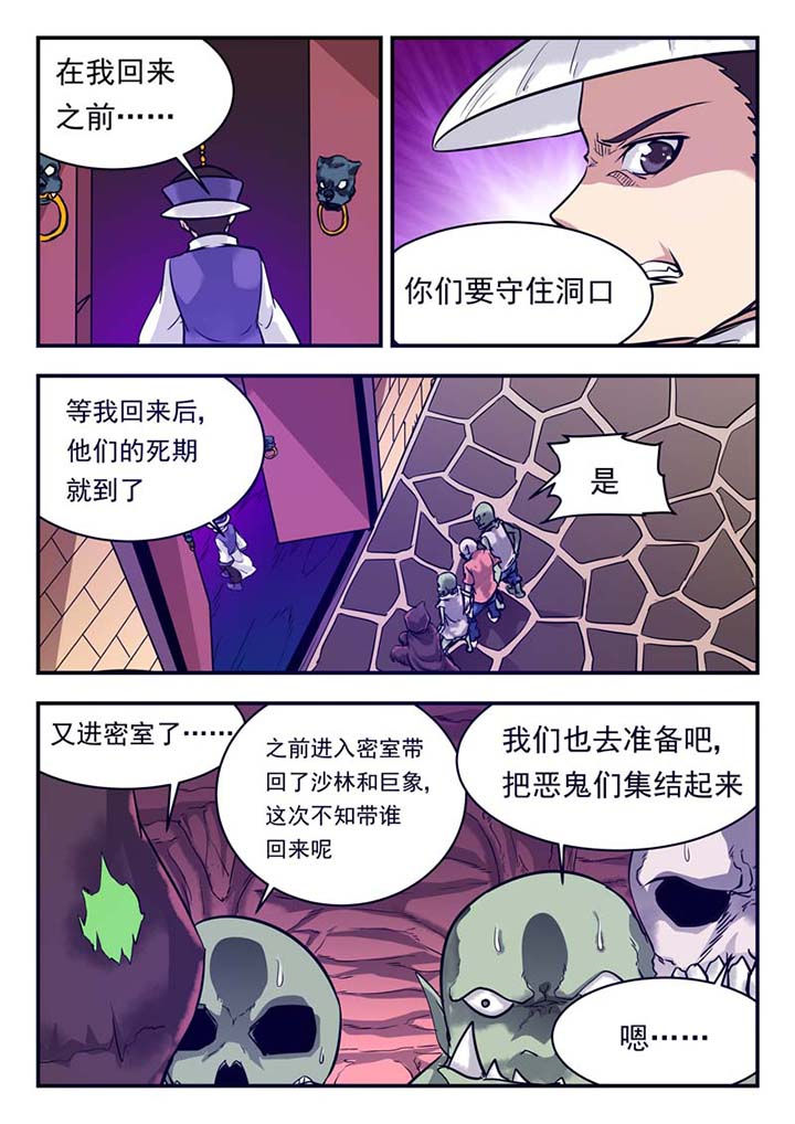 阴阳特派漫画全集漫画,第50章：2图