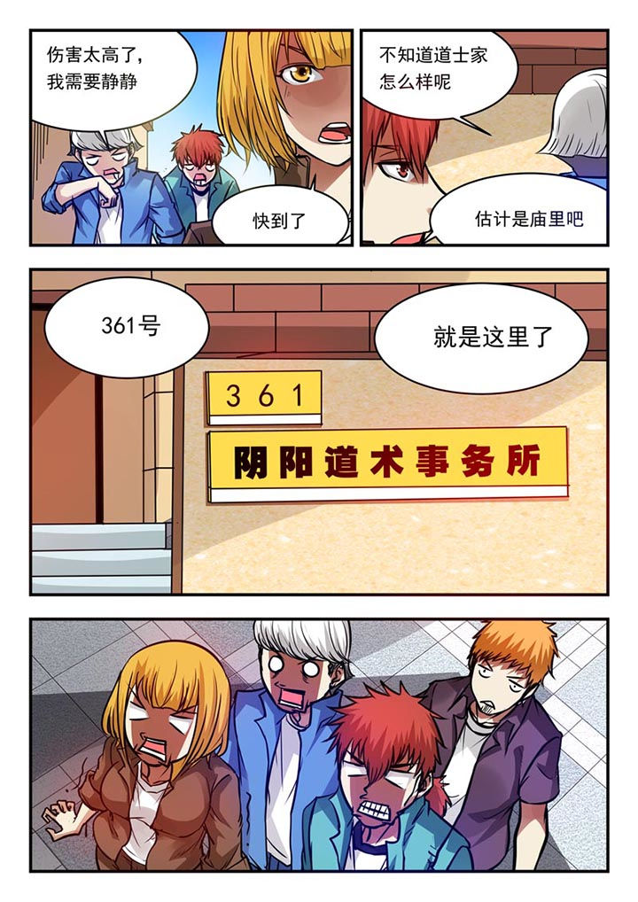 特派阴阳官有声小说漫画,第71章：1图