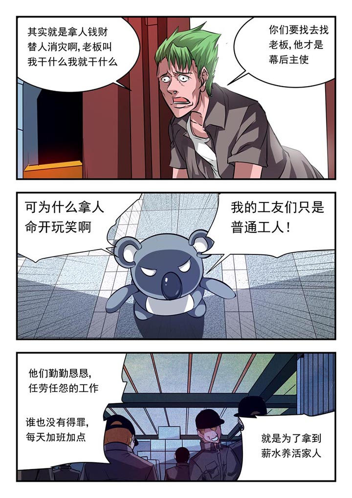 阴阳特产漫画,第80章：2图