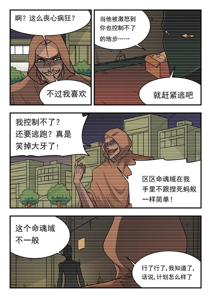 阴阳路漫画,第111章：2图