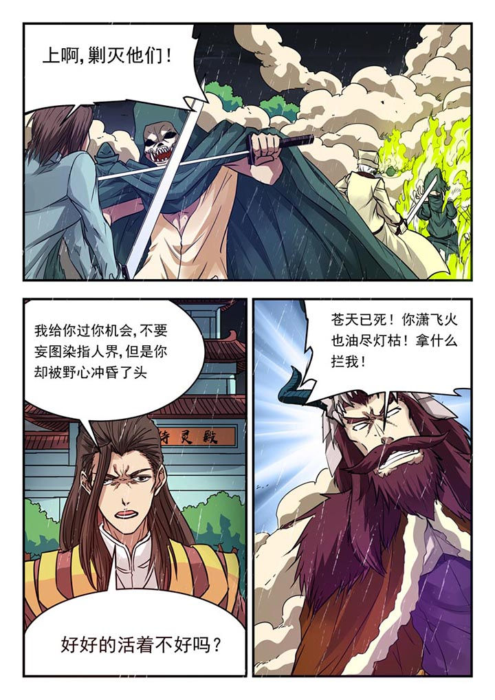 阴阳特产漫画,第132章：1图