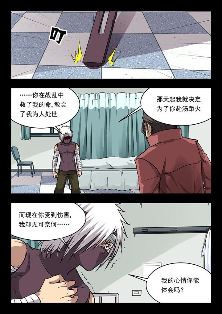 阴阳特派漫画,第119章：2图