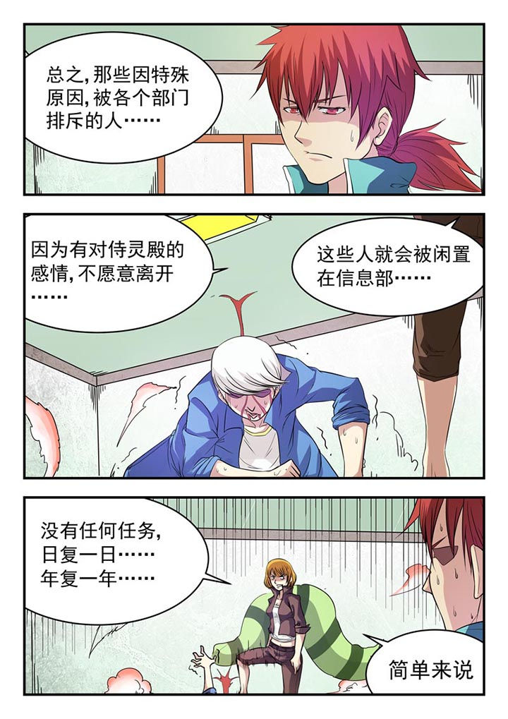 阴阳的特性包括哪些漫画,第12章：1图