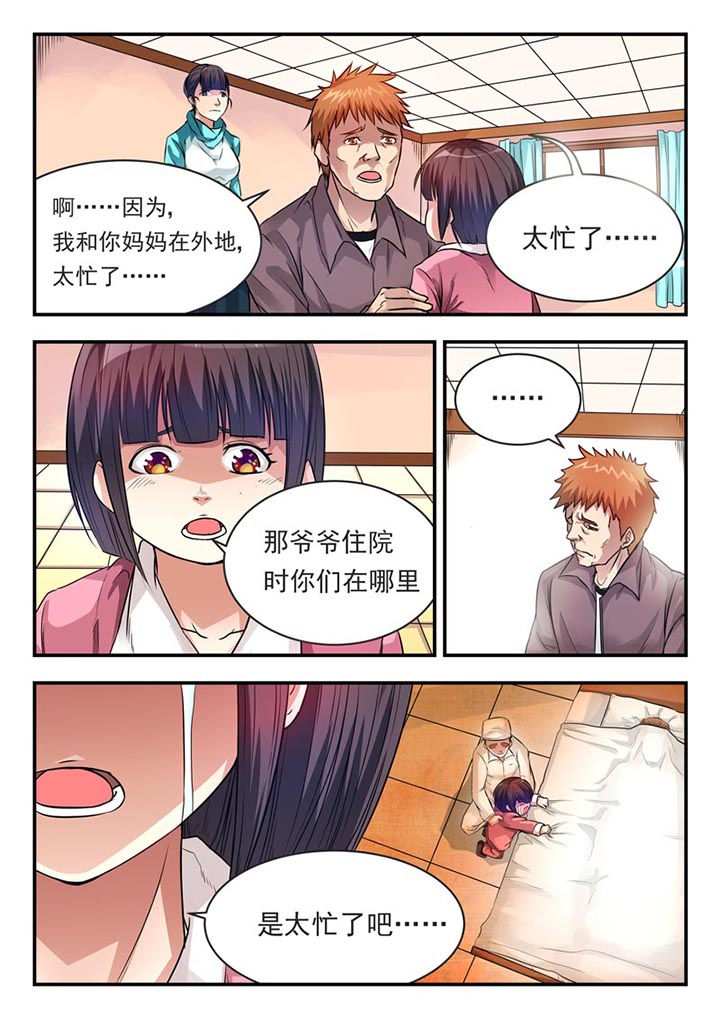 特派阴阳官小说免费读漫画,第4章：1图