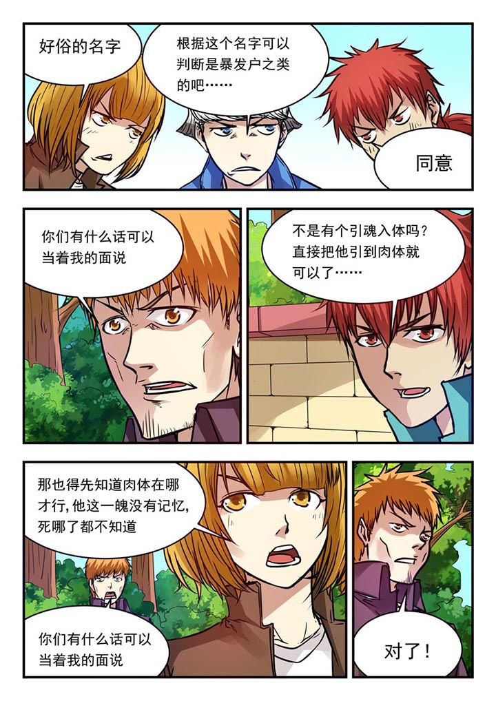 阴阳特派漫画,第71章：2图