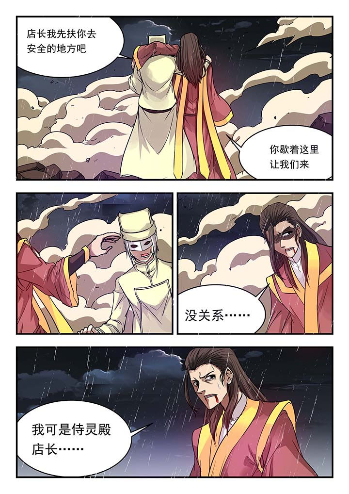 阴阳特产漫画,第136章：2图