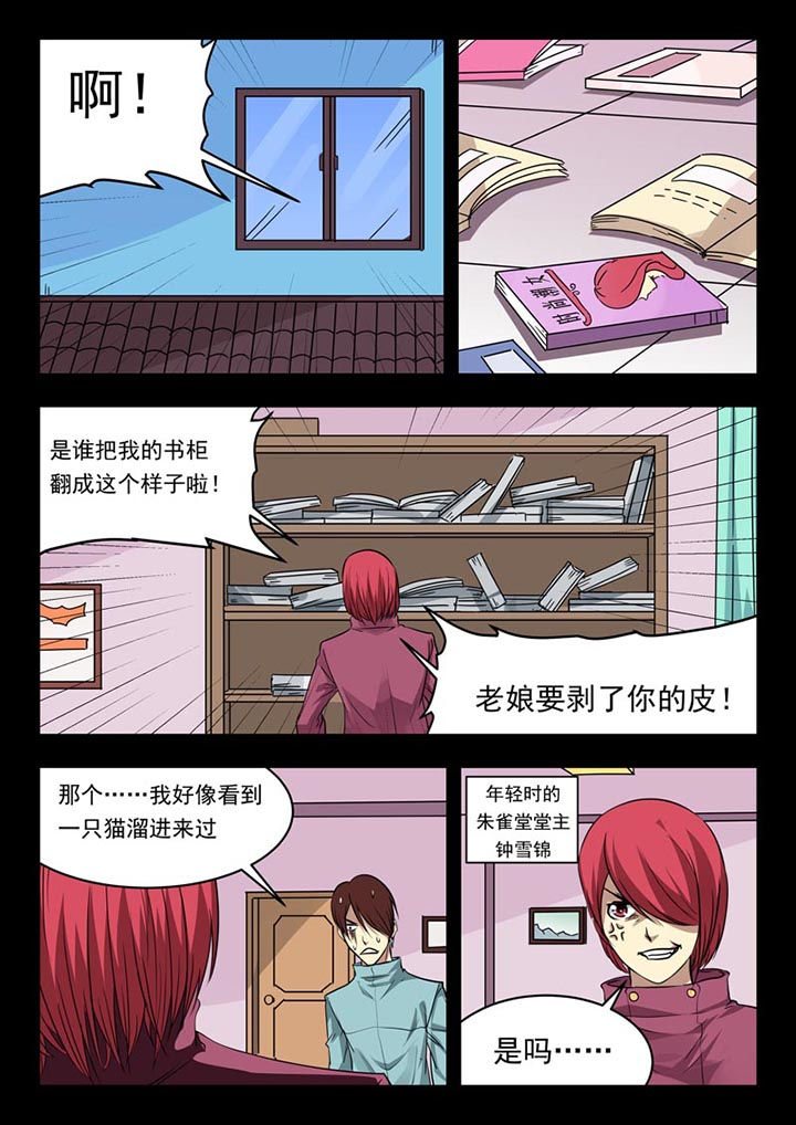 阴阳路漫画,第156章：2图