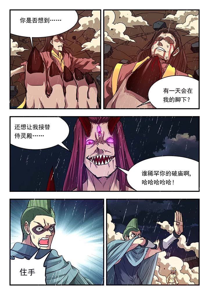 阴阳传送员小说漫画,第143章：1图