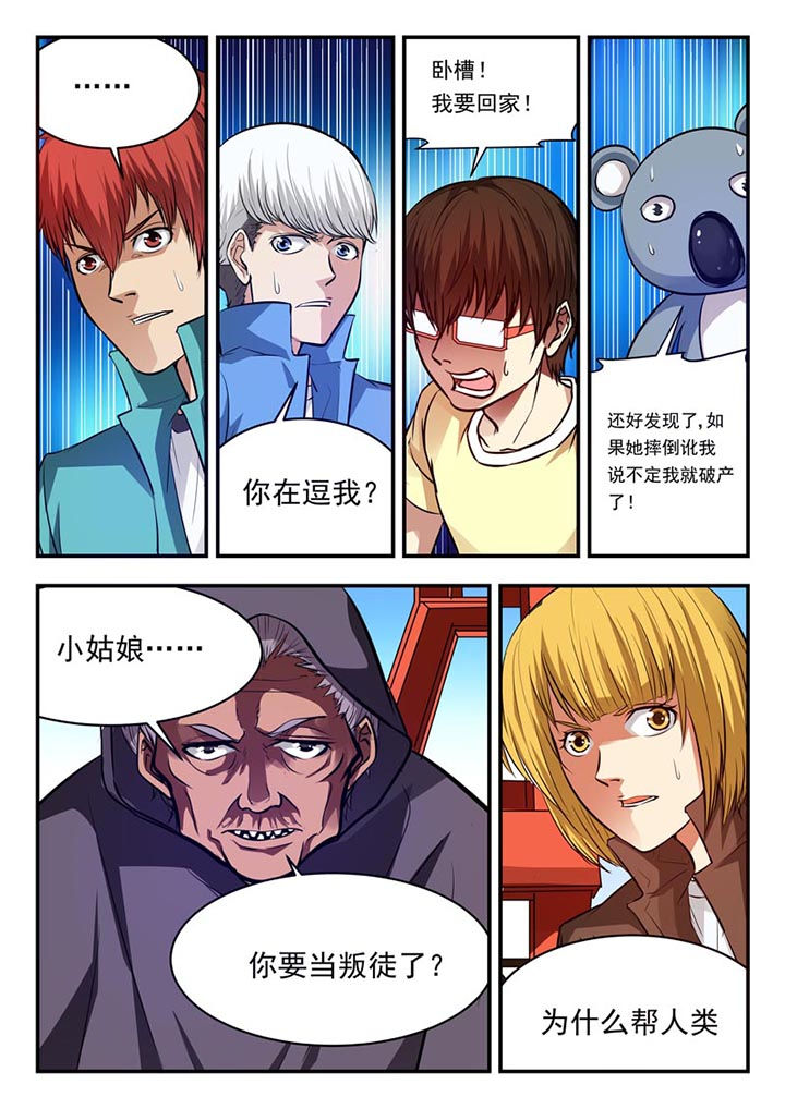 阴阳特产漫画,第76章：1图