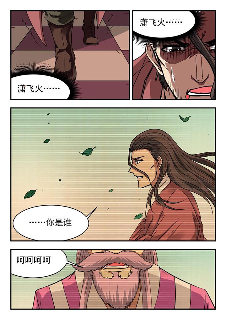 阴阳师特殊委派巫蛊师漫画,第129章：1图