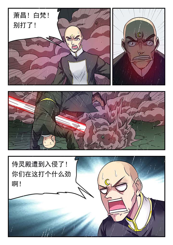 特派阴阳官有声小说漫画,第135章：2图