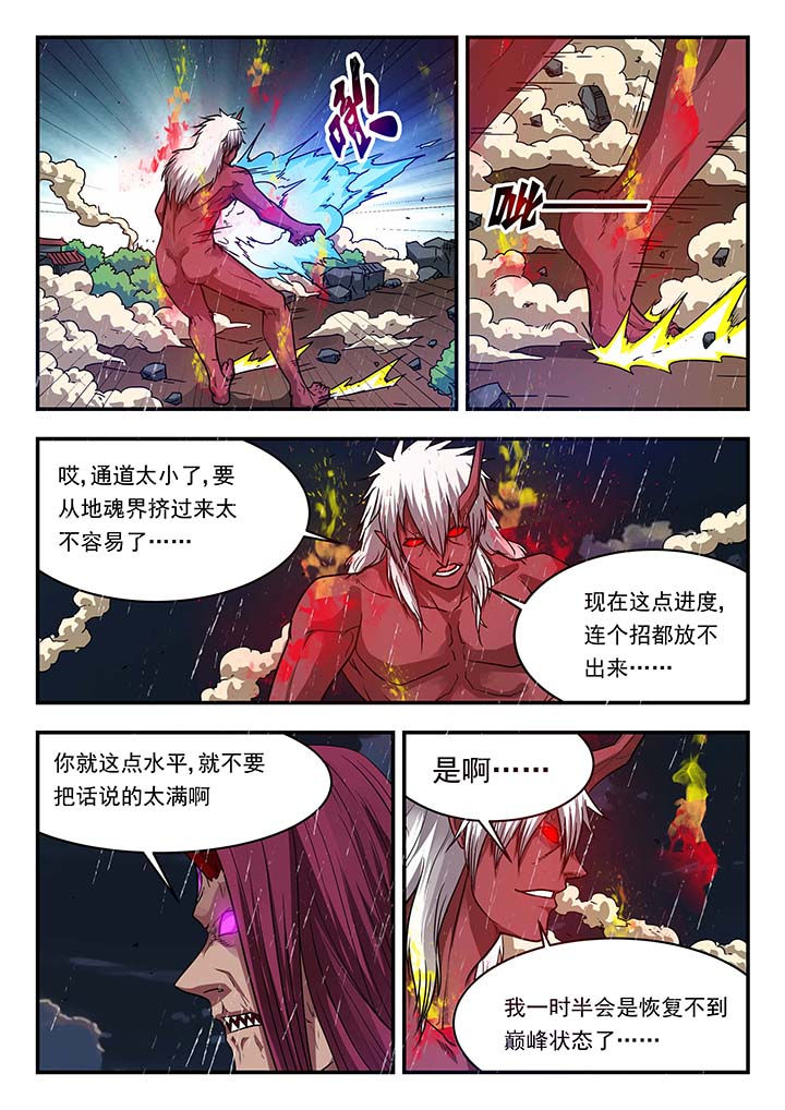 阴阳特派漫画,第148章：2图