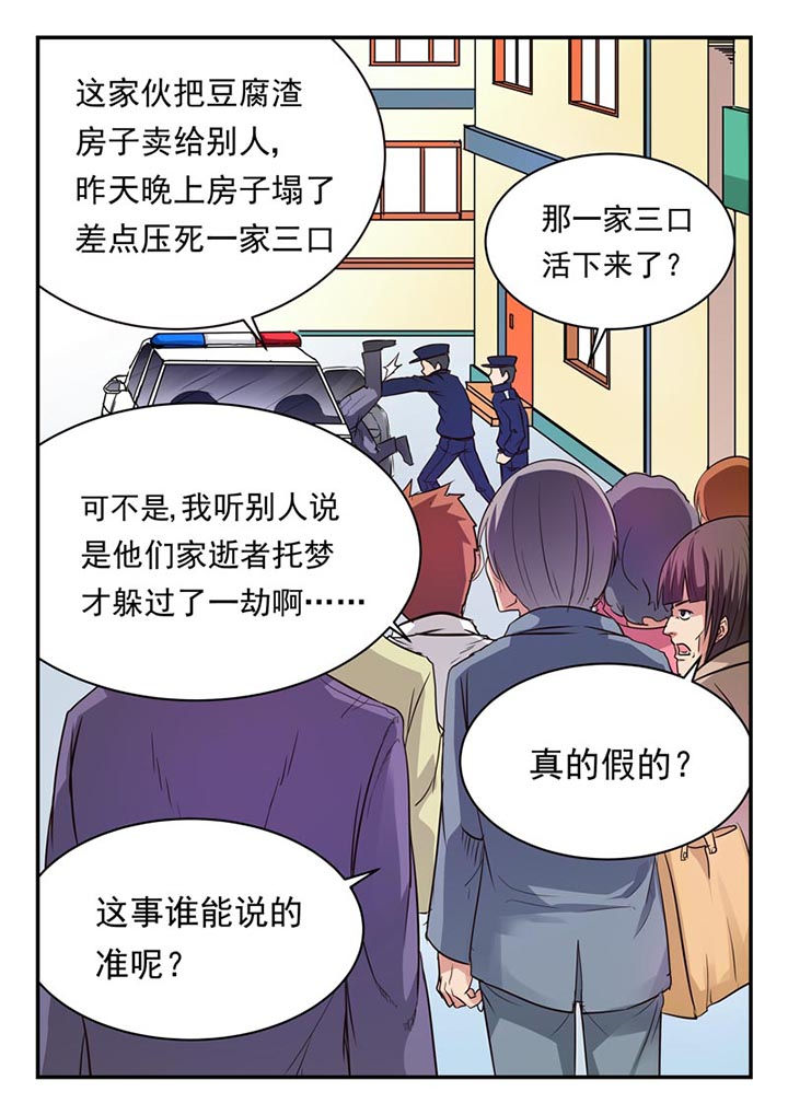 阴阳师委派任务推荐漫画,第8章：1图