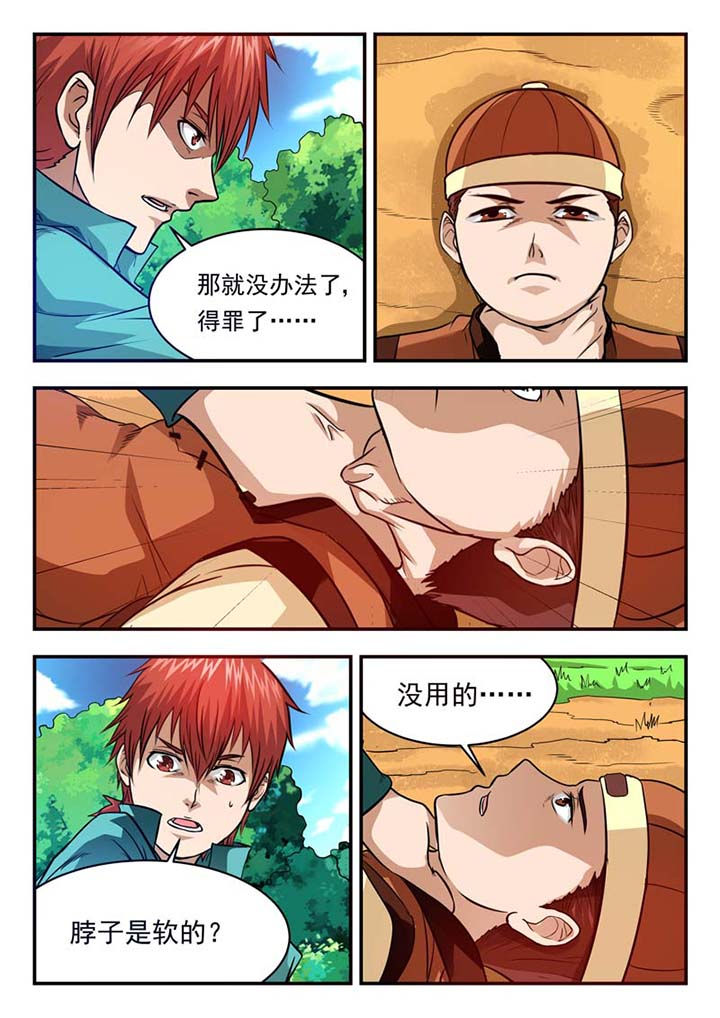 特派阴阳官小说免费读漫画,第28章：1图