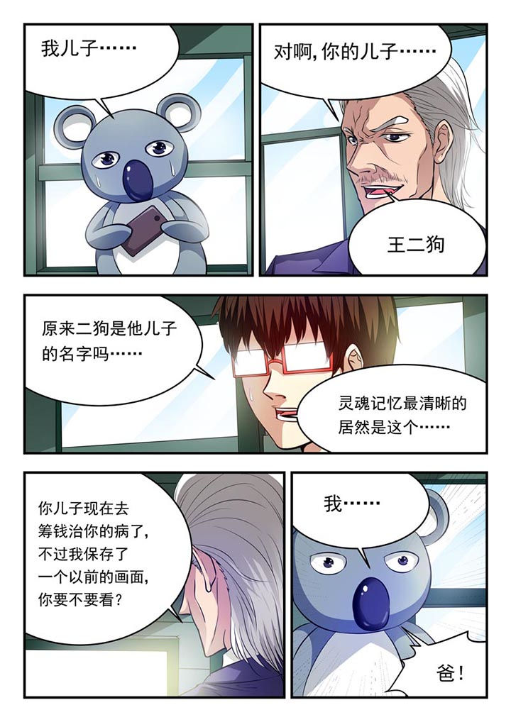 阴阳特产漫画,第88章：1图