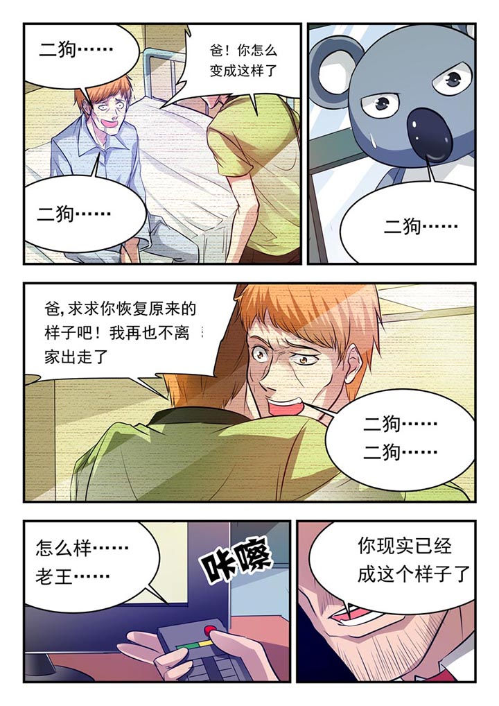 阴阳特产漫画,第88章：2图