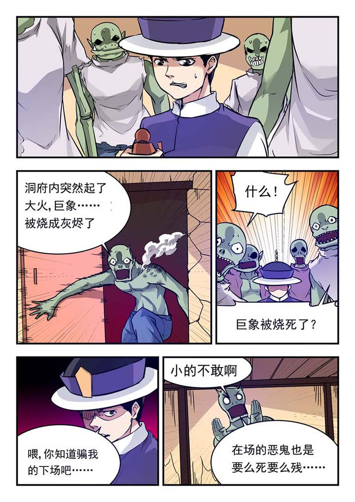 阴阳师委派任务推荐漫画,第49章：2图