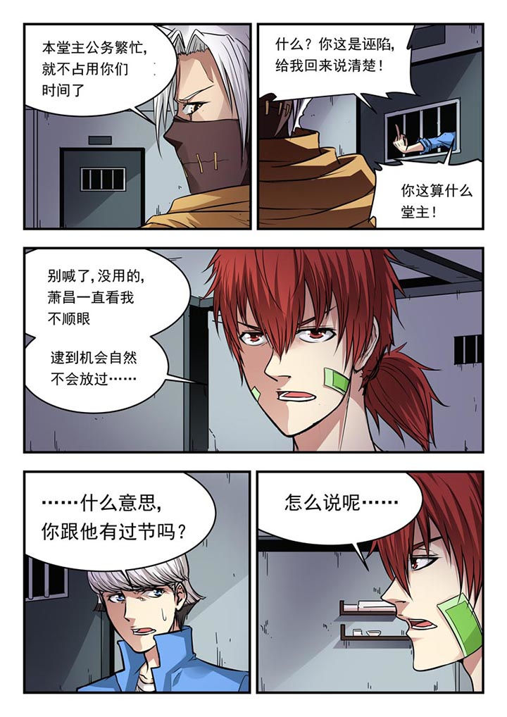 阴阳特派漫画,第99章：2图