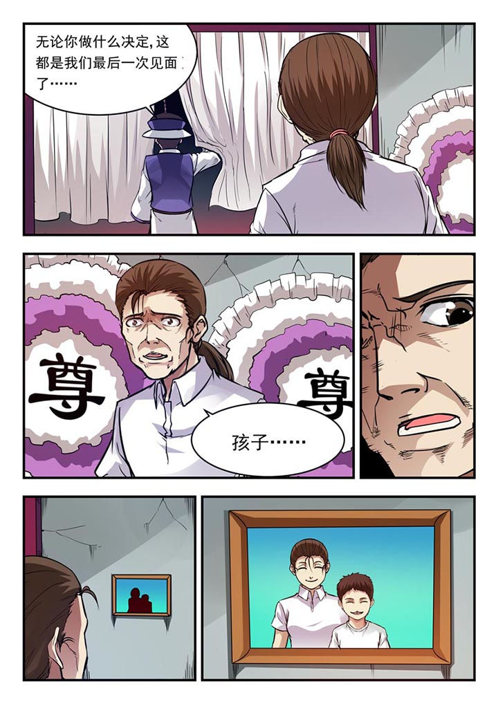 阴阳特派漫画,第54章：1图