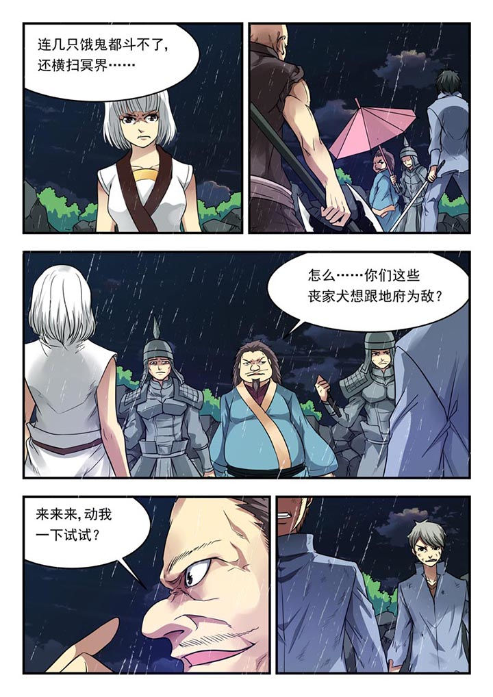 阴阳特派漫画全集漫画,第151章：1图